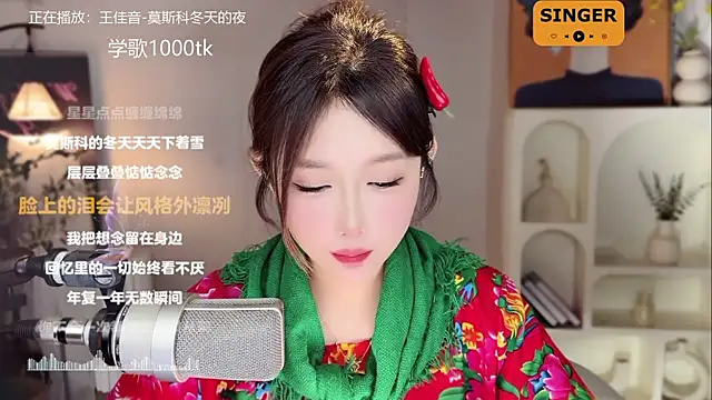 SingingChili online show from January 7, 2025, 2:51 pm